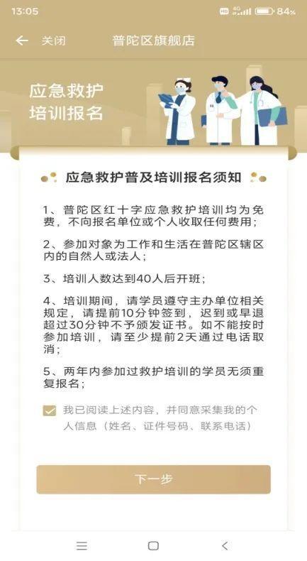 全覆盖、更便捷！“一网通办”红十字应急救护培训报名平台再升级→