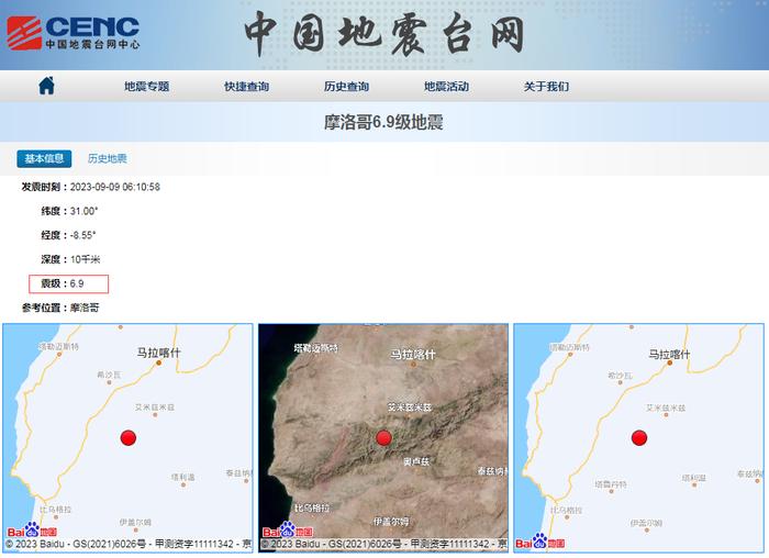 摩洛哥突发6.9级地震，已致296人死亡！首都多地有震感，当地官员：伤亡较严重的地区位于山区，救援难以到达