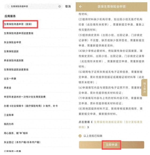 如何申领生育保险？一起来看“随申办”生育保险申领攻略