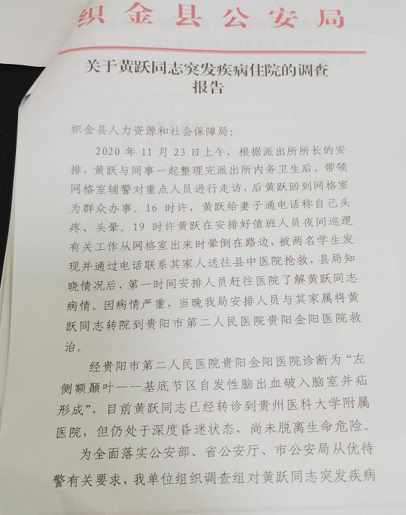 立过三等功的前缉毒警察 倒在因公牺牲认定条件之外