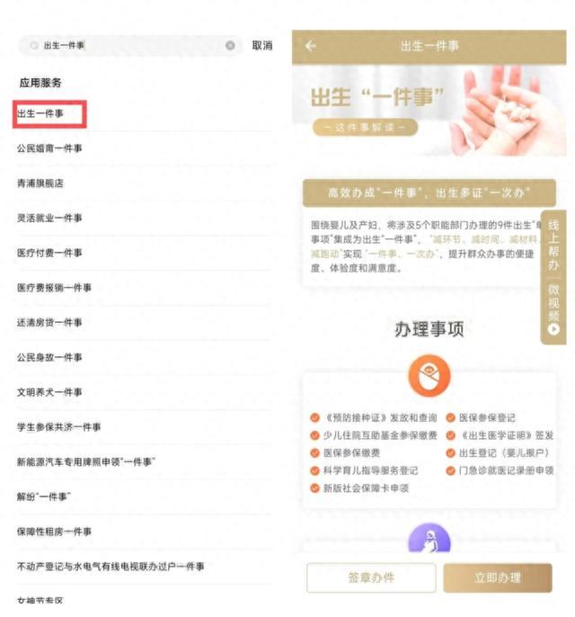 如何申领生育保险？一起来看“随申办”生育保险申领攻略