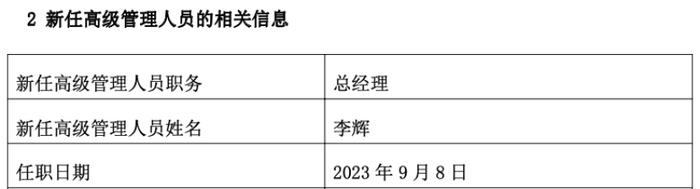 3000亿公募迎来新任总经理！月内三家基金官宣高管上任