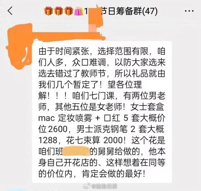 筹五千元给老师送礼，家委会到底是干啥的？