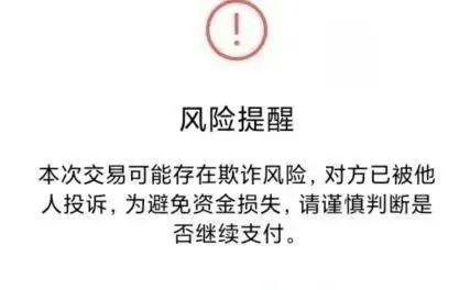 注意！注意！转账时出现这两个界面，请提高警惕