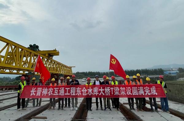 山西路桥七公司长晋神农互通东仓水库大桥T梁架设任务圆满完成