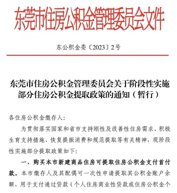 又一地明确！可提公积金交首付