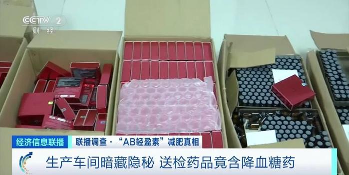 “三无”产品“AB轻盈素”成减肥“神药”？利润差达四五十倍！央视起底