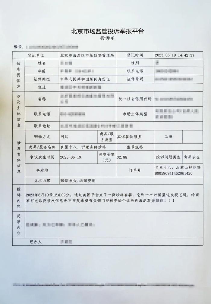 孙某某、员某某总在外卖中“吃出”异物 多个投诉用同一张图片…