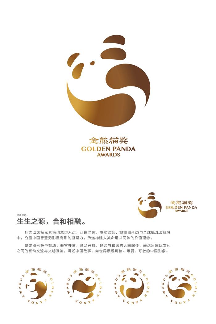金熊猫奖标识、吉祥物、奖杯设计，四川美术界人士怎么看？