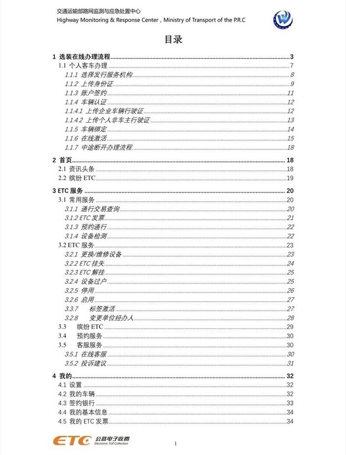 上海车主纳闷：装完4个月了，ETC就是用不了，相关机构还踢皮球，怎么回事？