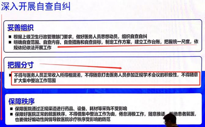 医疗反腐在有的地方扩大化被纠偏，这是实事求是的威力