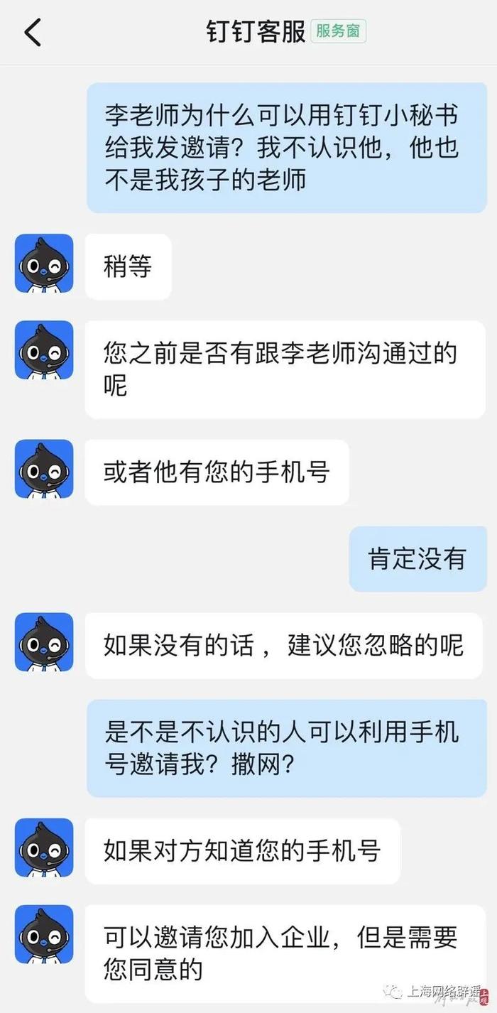 平安石泉丨当心“假班级群”！竟有知名社交平台官方客服为“李鬼”发通知？