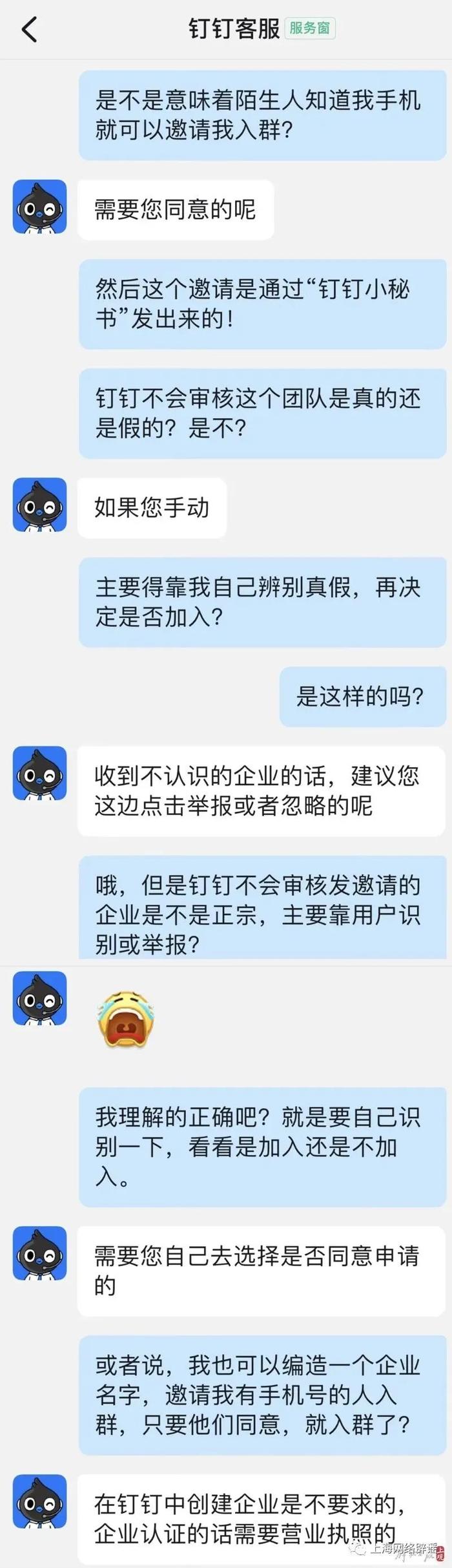 平安石泉丨当心“假班级群”！竟有知名社交平台官方客服为“李鬼”发通知？