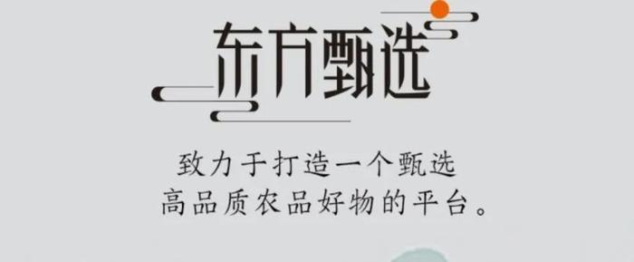 安信国际 | 东方甄选(1797.HK)：品牌发展逐渐成熟，推进多平台运营策略