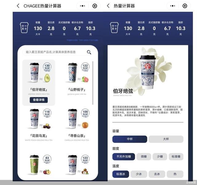 热量计算器、茶饮专用牛乳 奶茶界开始“健康”内卷