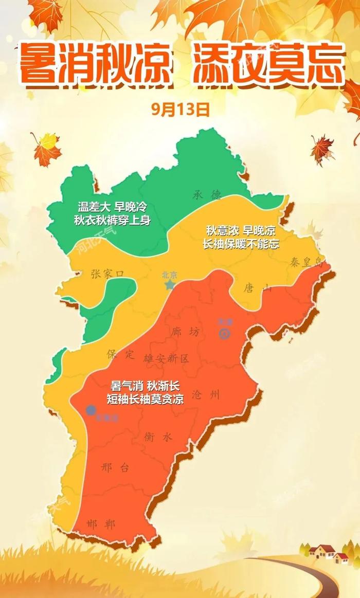 【廊廊报天气】暑消秋凉，添衣莫忘