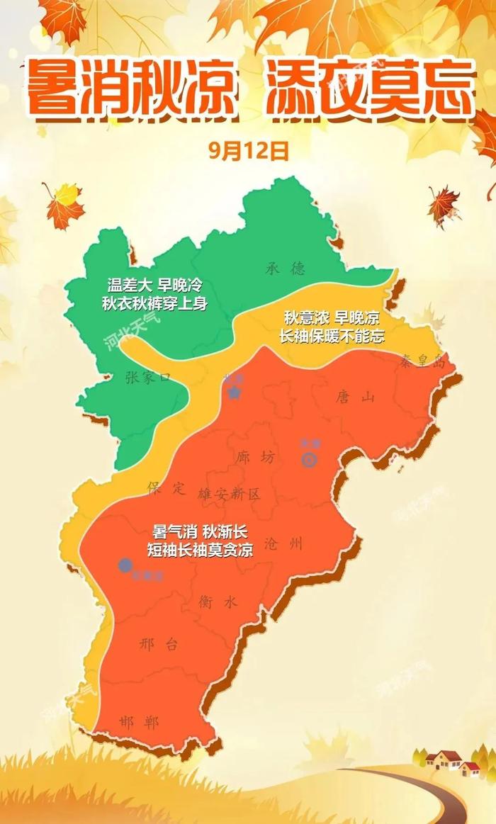 【廊廊报天气】暑消秋凉，添衣莫忘