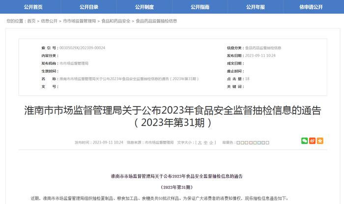 安徽省淮南市市场监管局抽检蛋制品、粮食加工品、食糖类共50批次样品均合格