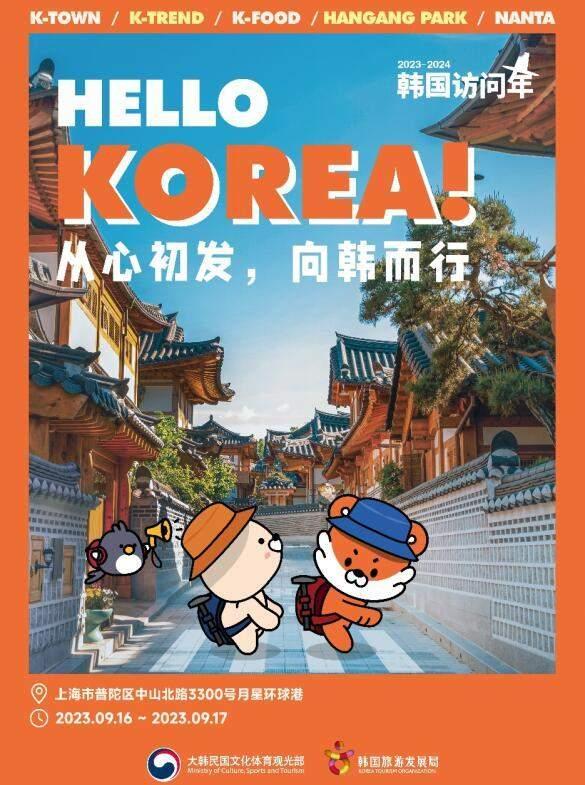 韩国访问年特别活动正式启航！！in上海，体验一秒走进韩国！