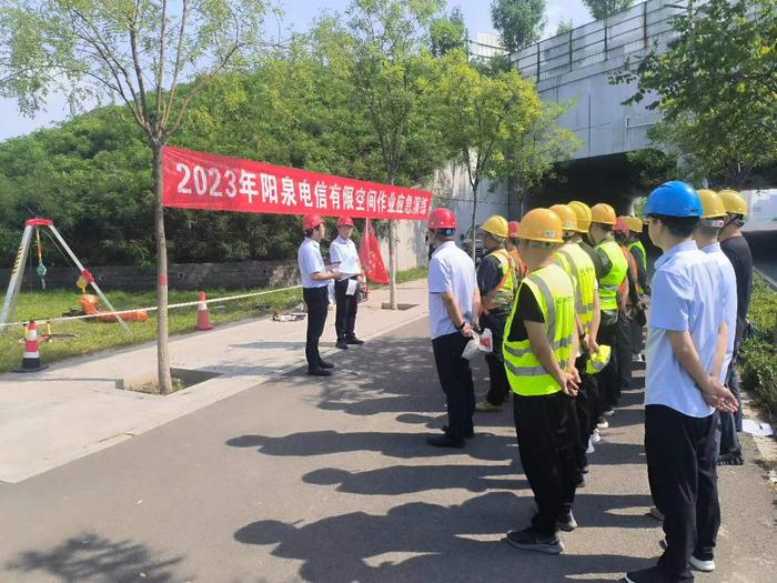 中国电信阳泉分公司开展有限空间作业场景应急演练