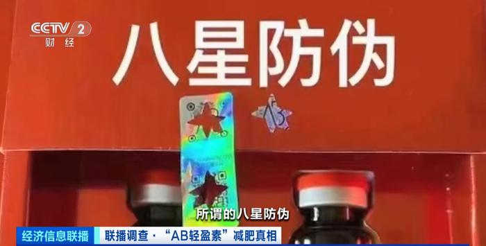 “三无”产品“AB轻盈素”成减肥“神药”？利润差达四五十倍！央视起底