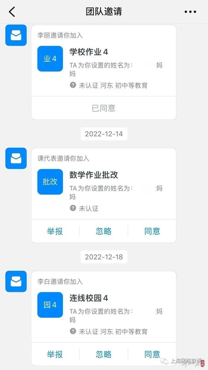 平安石泉丨当心“假班级群”！竟有知名社交平台官方客服为“李鬼”发通知？