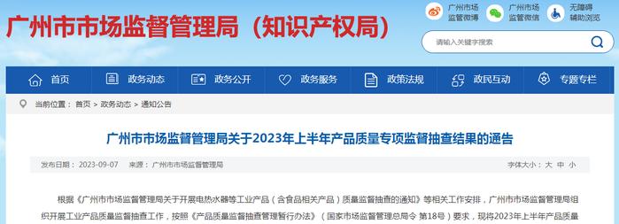 2023年广州市防汛防灾专项灭火毯产品质量监督抽查结果