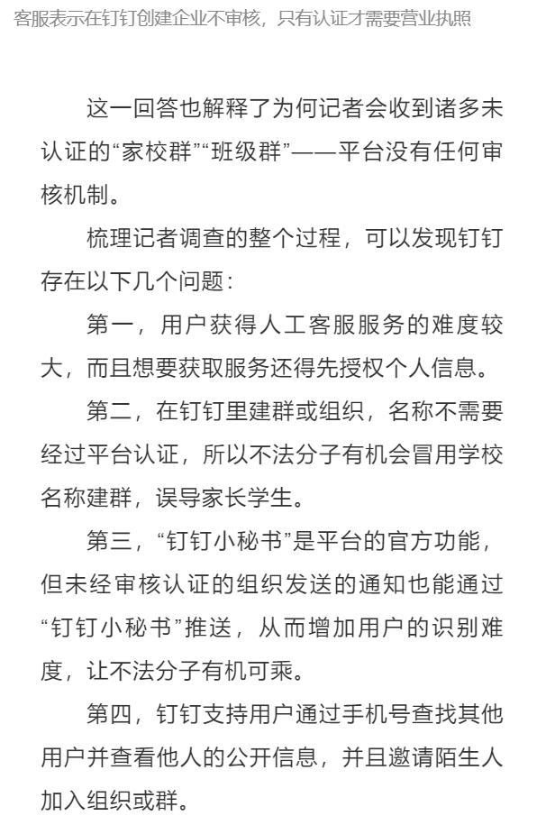 平安石泉丨当心“假班级群”！竟有知名社交平台官方客服为“李鬼”发通知？