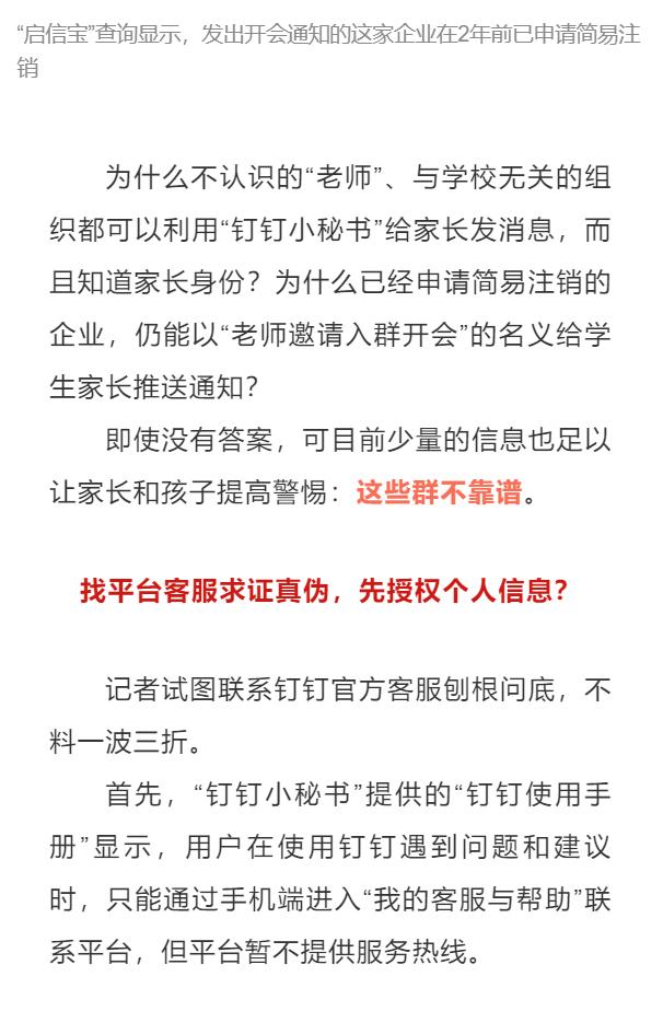 平安石泉丨当心“假班级群”！竟有知名社交平台官方客服为“李鬼”发通知？