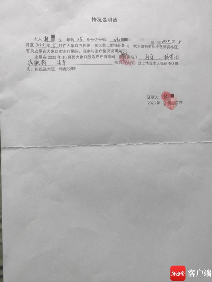 海口一口腔诊所被指雇用未持证医师上岗并篡改病例 执法部门介入调查