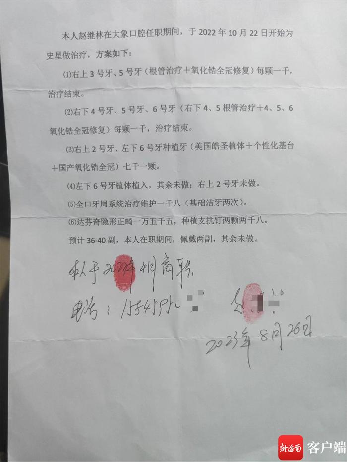 海口一口腔诊所被指雇用未持证医师上岗并篡改病例 执法部门介入调查