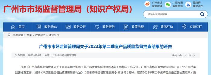 2023年广州市低压配电柜产品质量监督抽查结果