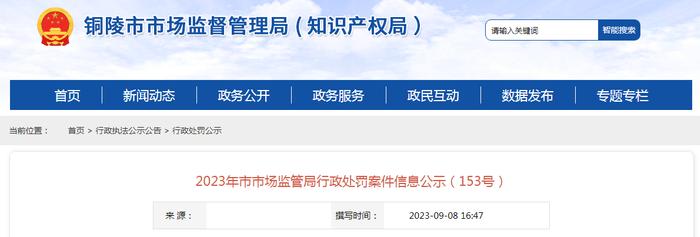 【安徽省铜陵市】铜官区启隆超市在标价之外加价出售商品案