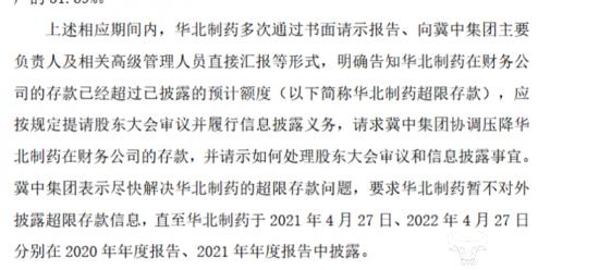 华北制药因信披违规关联交易被重罚50万 董事长肖明建怎么看？