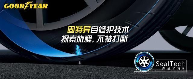 固特异御乘II代自修护技术轮胎怎么样？全方位测评来了！