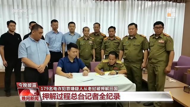 全程记录！179名电诈犯罪嫌疑人从老挝被押解回国