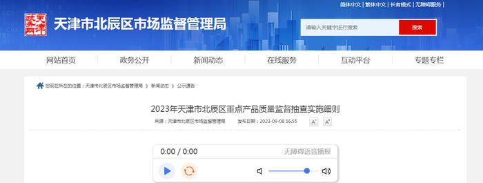 2023年天津市北辰区电动工具产品质量监督抽查实施细则