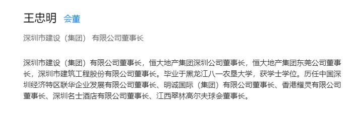 3.79亿元 ！深圳福田国税局追讨王忠明转让股权应缴个税，后者与恒大关系密切