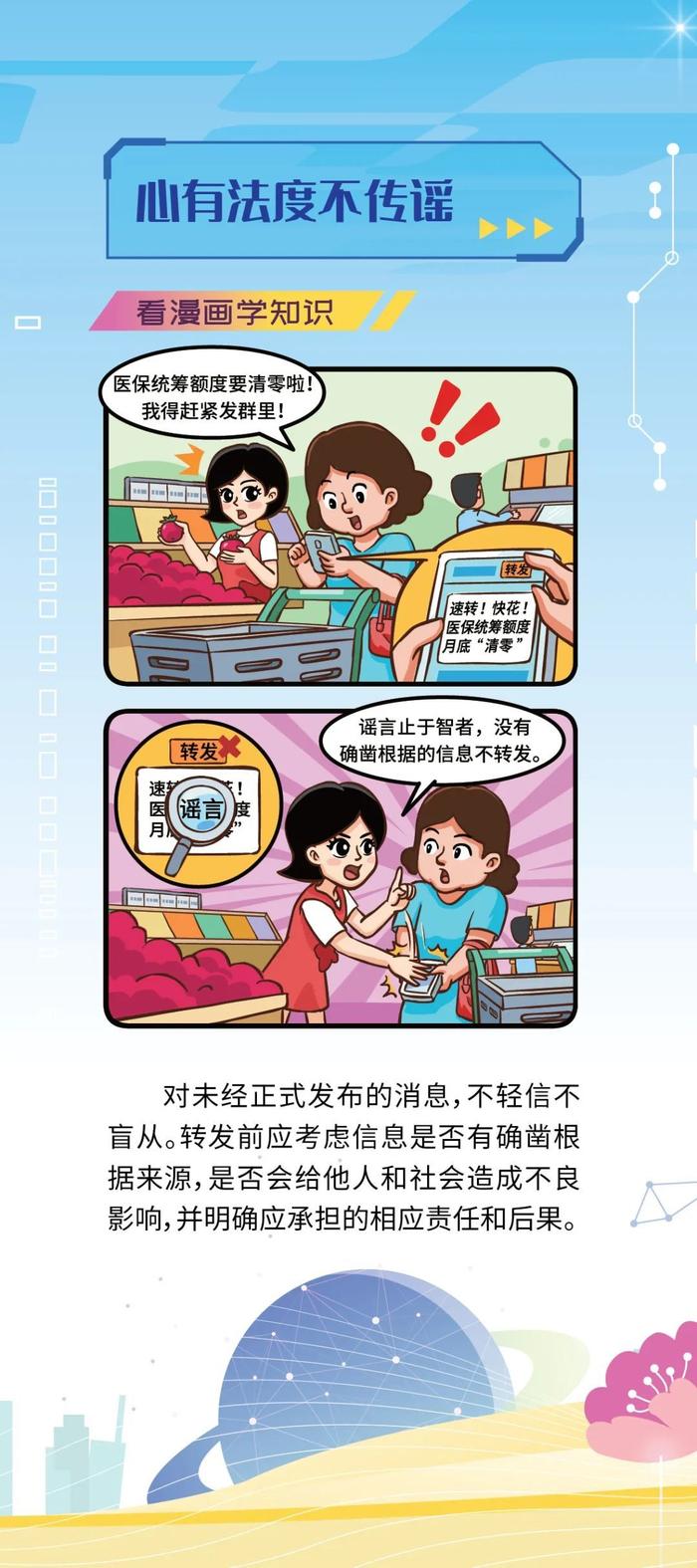 如何破除网络谣言？一起看漫画学知识→