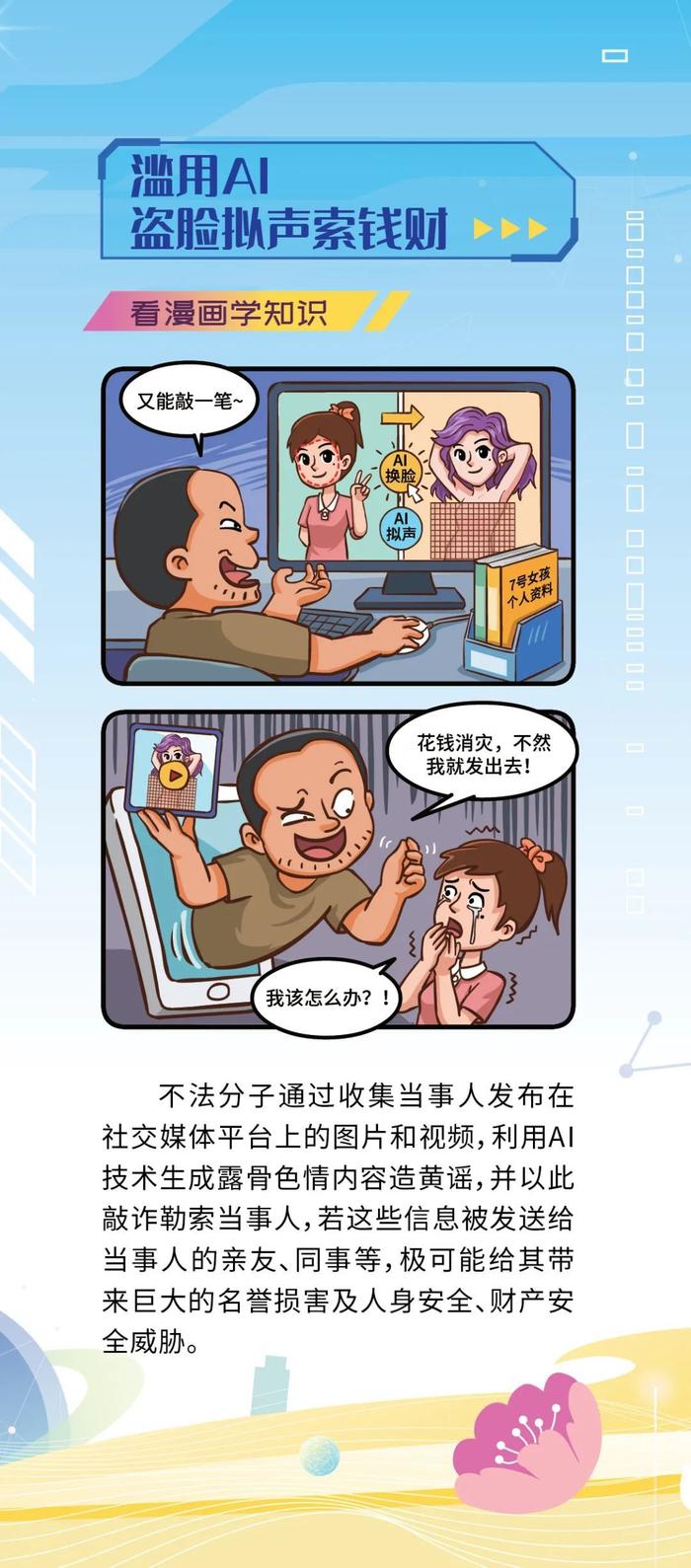 如何破除网络谣言？一起看漫画学知识→