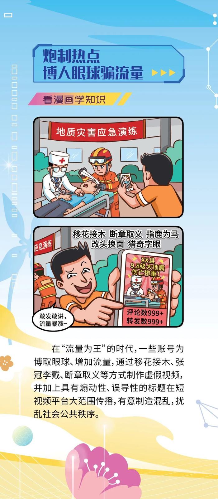 如何破除网络谣言？一起看漫画学知识→