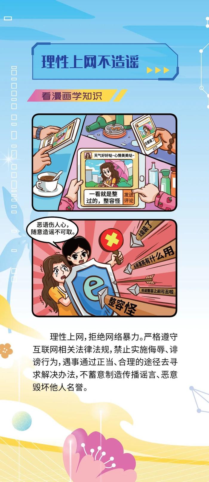 如何破除网络谣言？一起看漫画学知识→