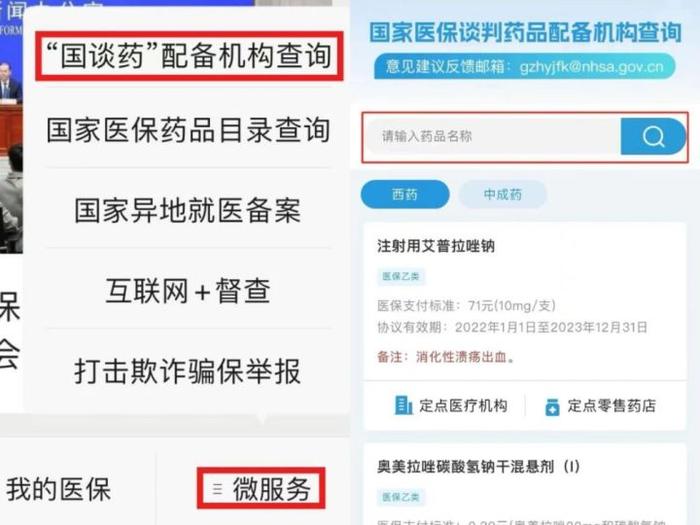 "国谈药"报销比例如何？哪里能买到？国家医保局解答热点问题