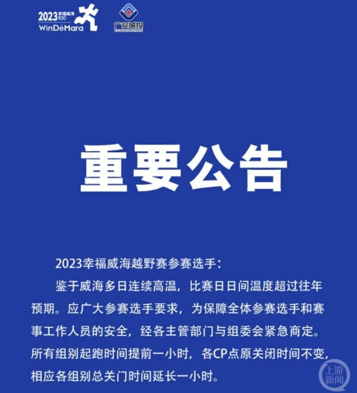 威海越野赛传来噩耗，知名选手跟拍摄影师意外离世！赛事总监：眼看着人没了