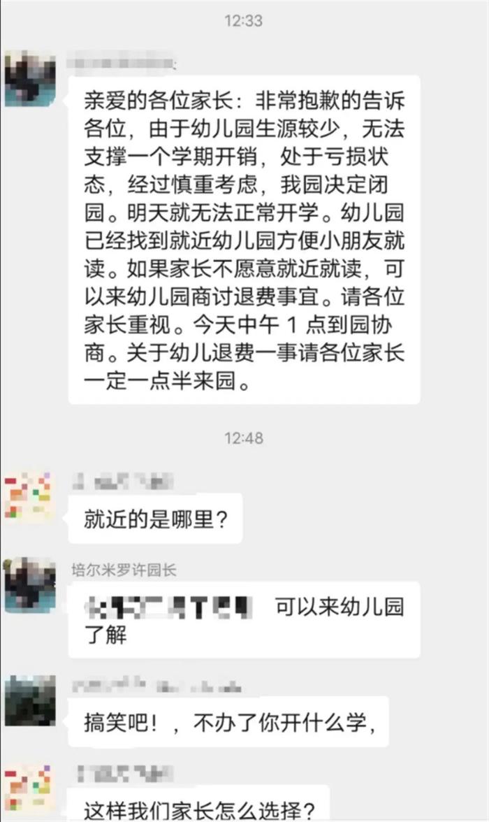 开学仅5天 幼儿园就宣布倒闭！家长傻眼 刚交了3980！园长已失联 教体局回应