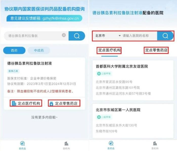 "国谈药"报销比例如何？哪里能买到？国家医保局解答热点问题