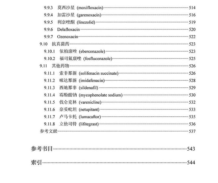 好书推荐 | 《药物合成——路线设计策略和案例解析》