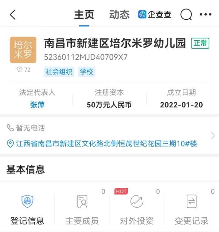 开学仅5天 幼儿园就宣布倒闭！家长傻眼 刚交了3980！园长已失联 教体局回应