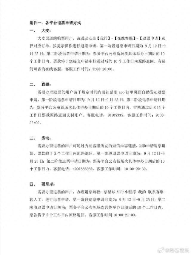 真的说到做到！刚刚，薛之谦演唱会退票细则公布：外地歌迷报销酒店机票火车票