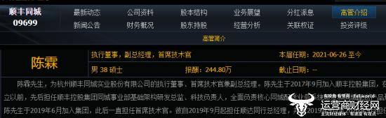 顺丰同城副总陈霖年薪244.8万很不错 跟CEO孙海金差不多